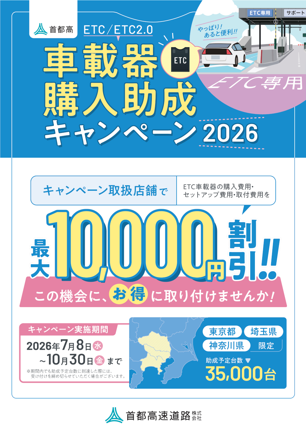 車載器購入助成キャンペーン2026